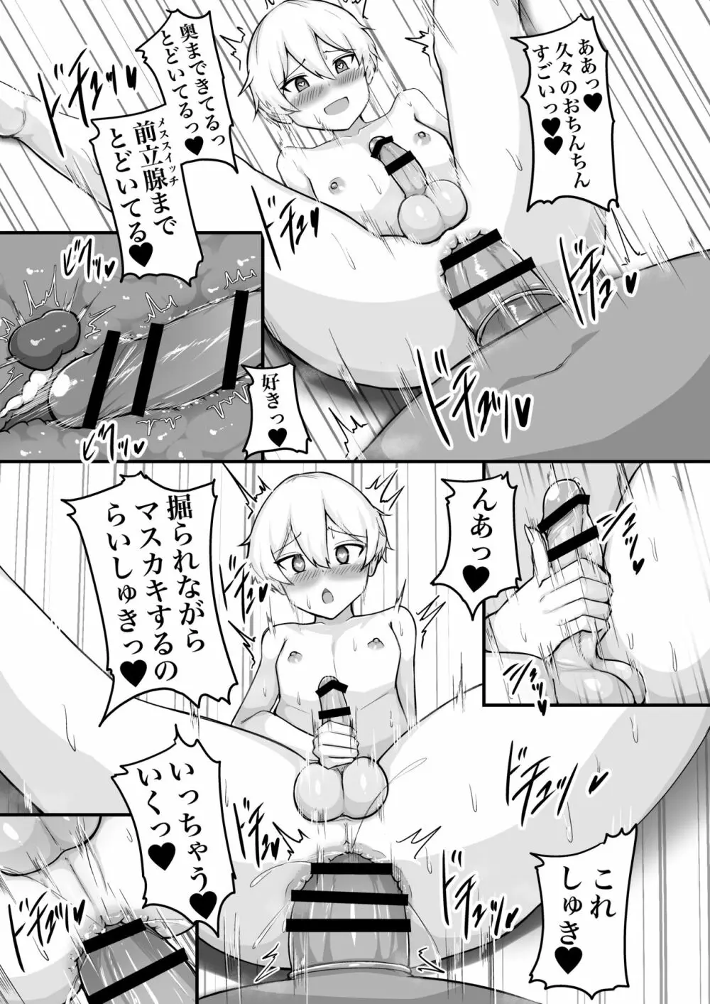 二時か三時の男娼専門館 - page16