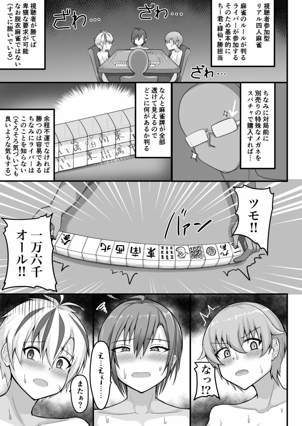 二時か三時の男娼専門館 - page22