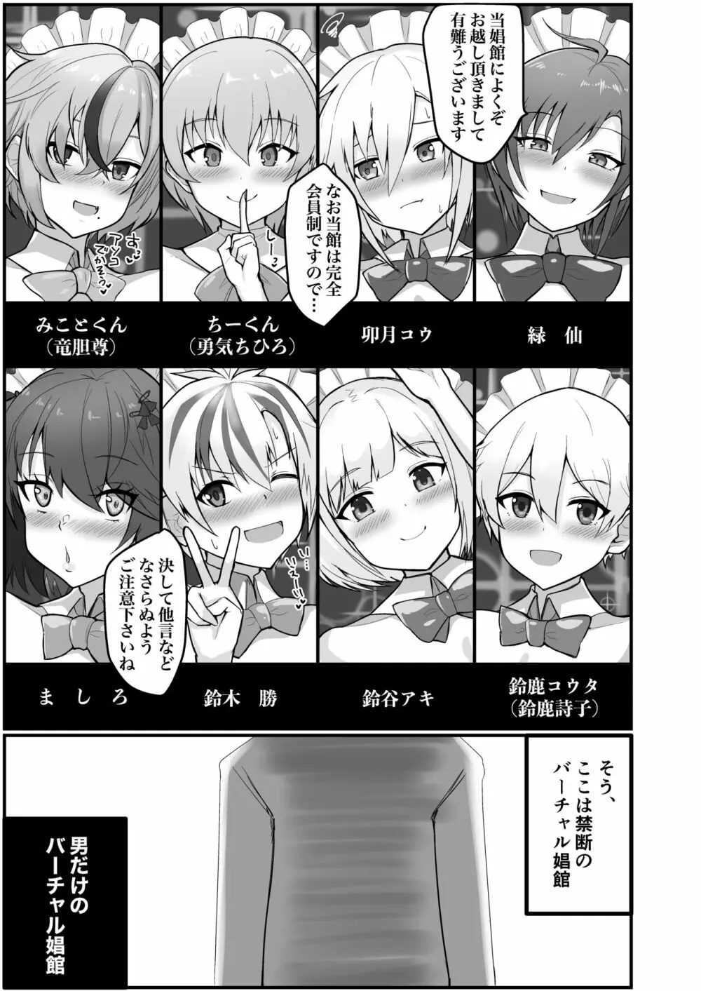 二時か三時の男娼専門館 - page4