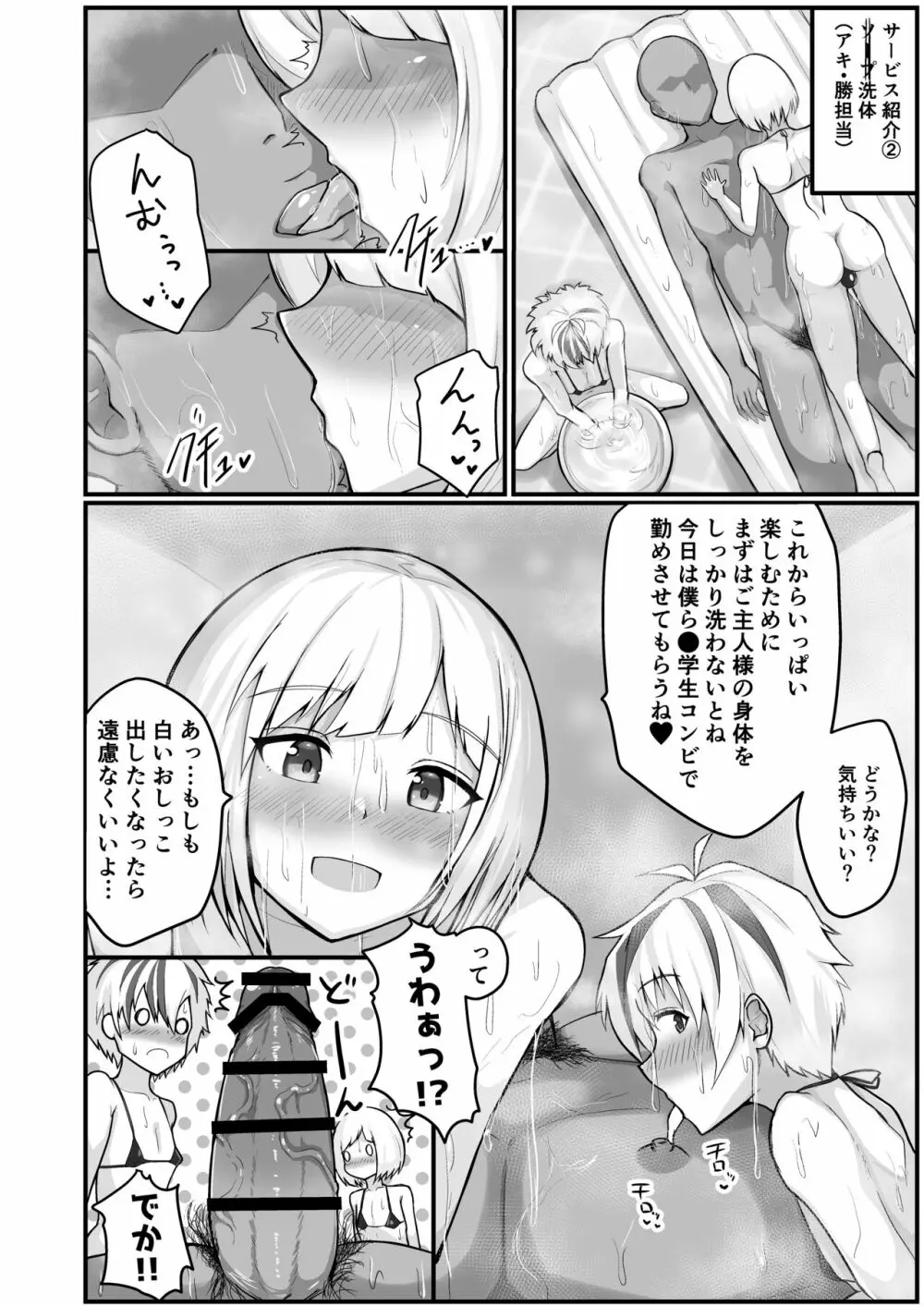 二時か三時の男娼専門館 - page7