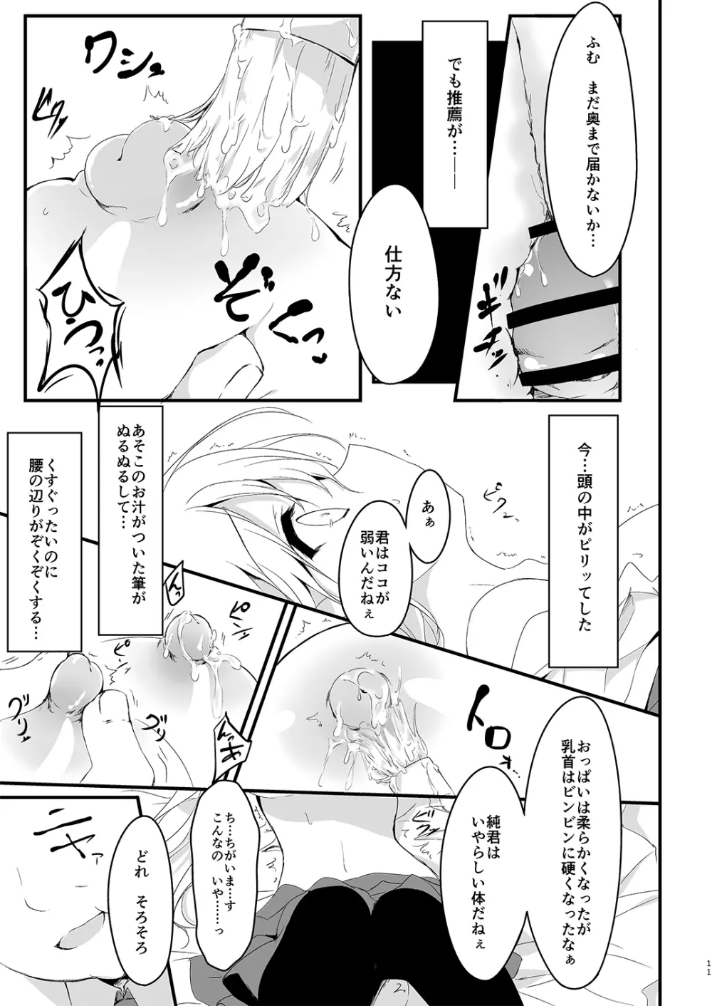 推薦シリーズ1〜4 - page11