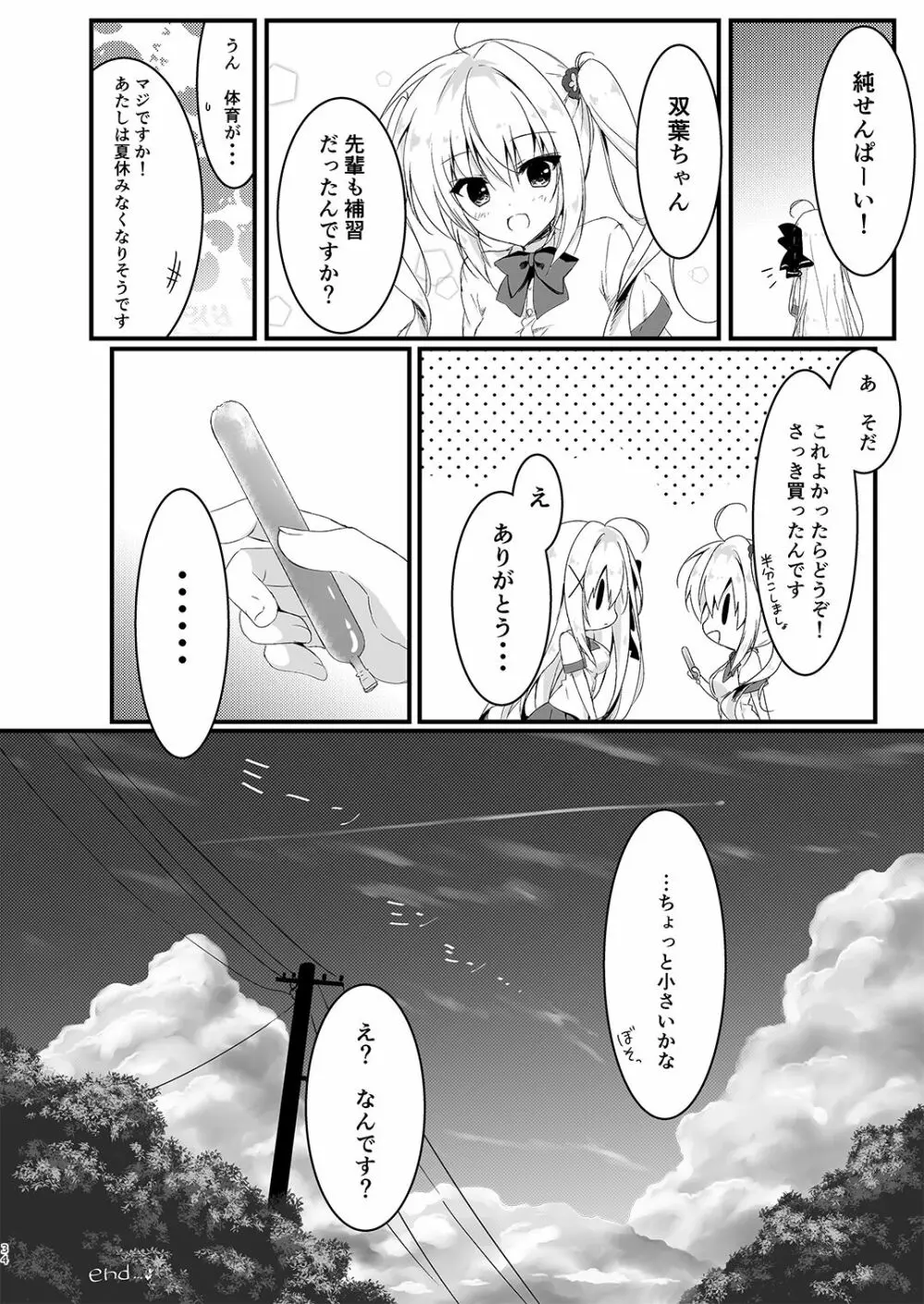 推薦シリーズ1〜4 - page34