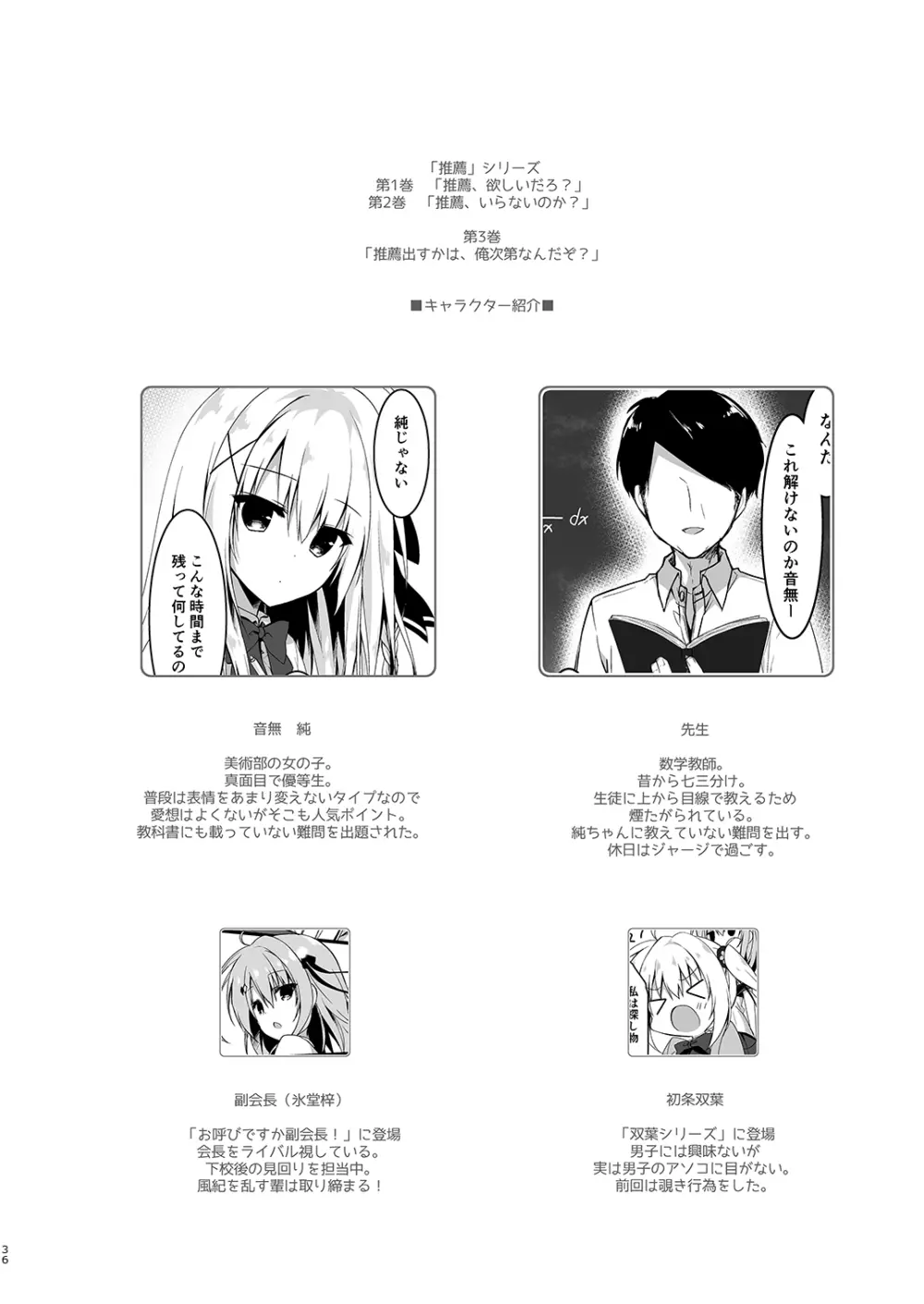 推薦シリーズ1〜4 - page36