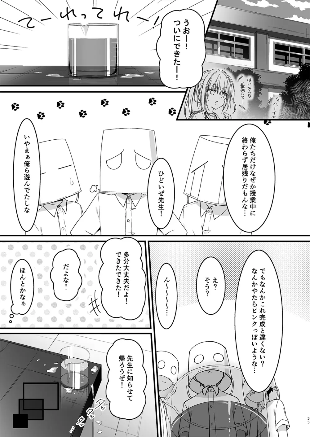 推薦シリーズ1〜4 - page55