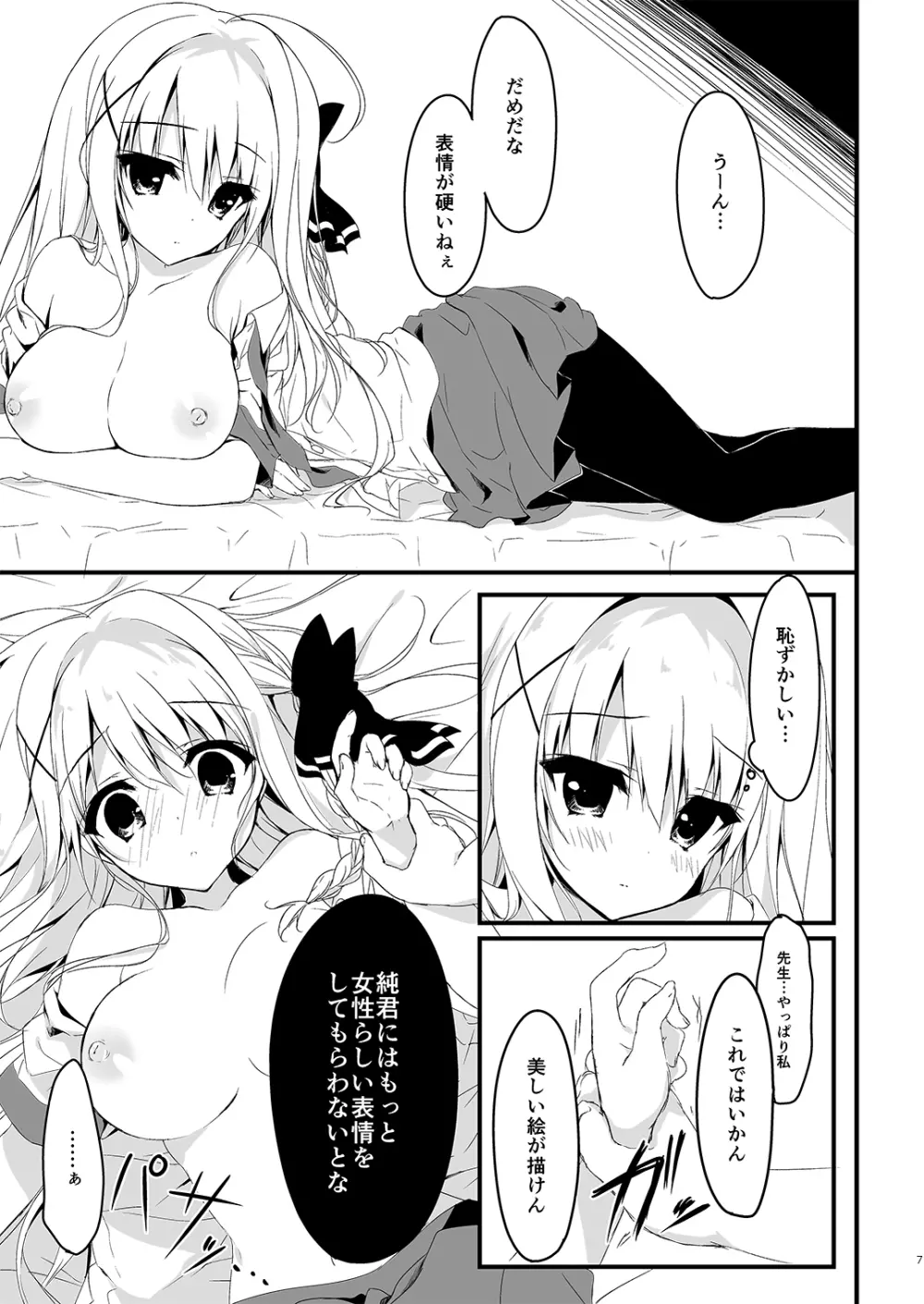 推薦シリーズ1〜4 - page7