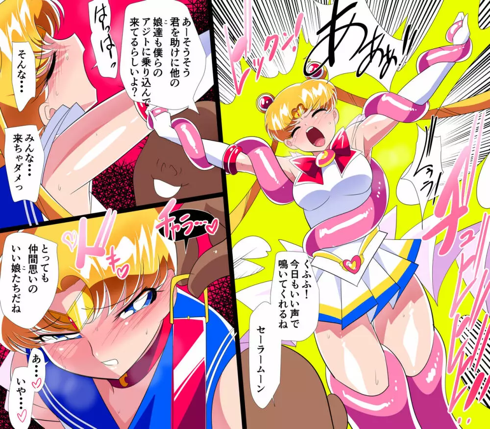 HEROINE LOSE セーラー戦士VSチューネーン‼ - page3