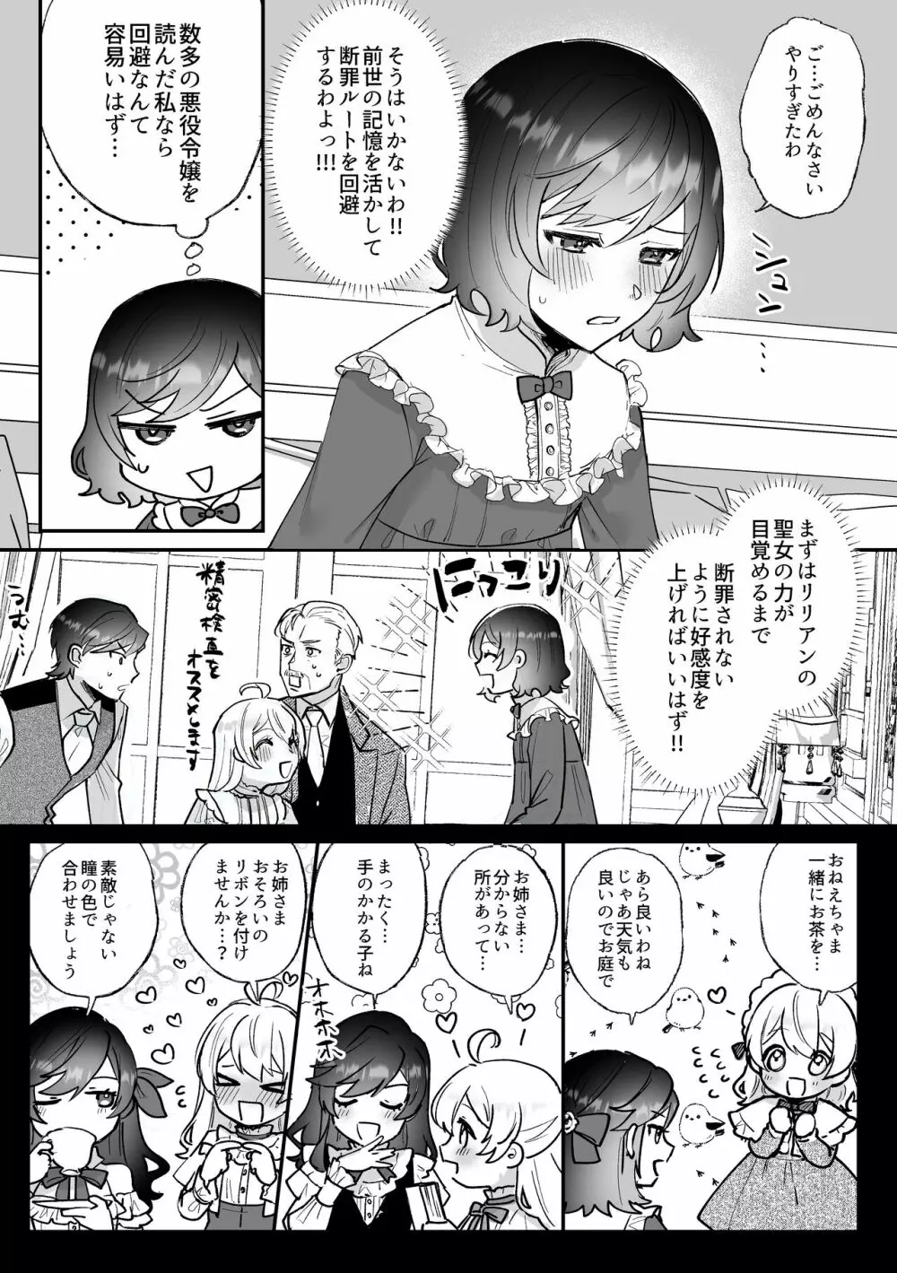 断罪ルートを回避しようとした悪役令嬢はフタナリ聖女の妹に溺愛されました - page12