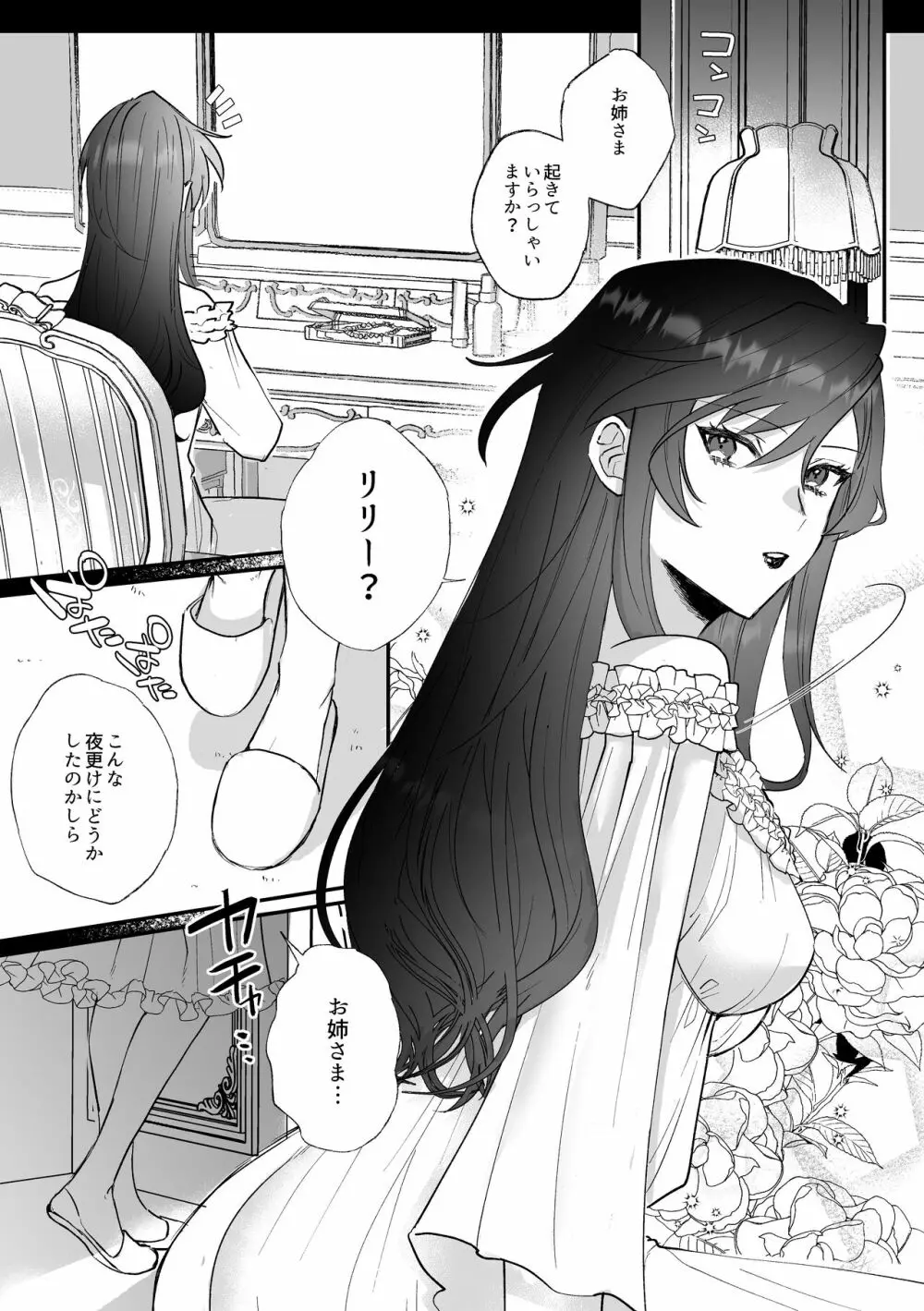 断罪ルートを回避しようとした悪役令嬢はフタナリ聖女の妹に溺愛されました - page15