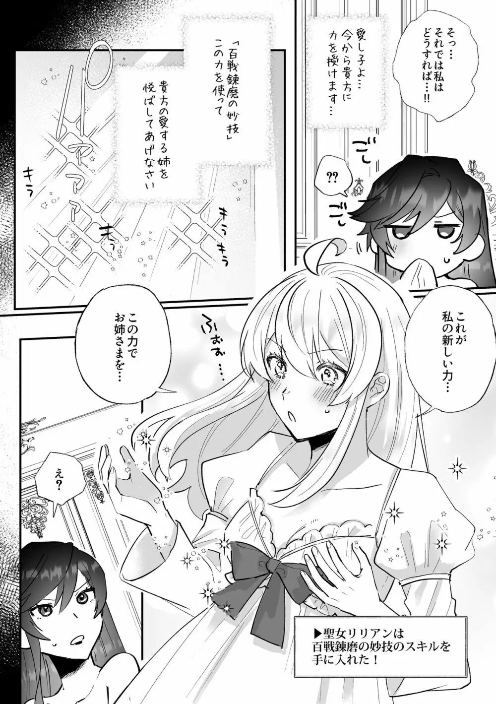 断罪ルートを回避しようとした悪役令嬢はフタナリ聖女の妹に溺愛されました - page27