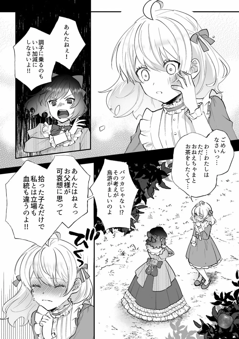 断罪ルートを回避しようとした悪役令嬢はフタナリ聖女の妹に溺愛されました - page5