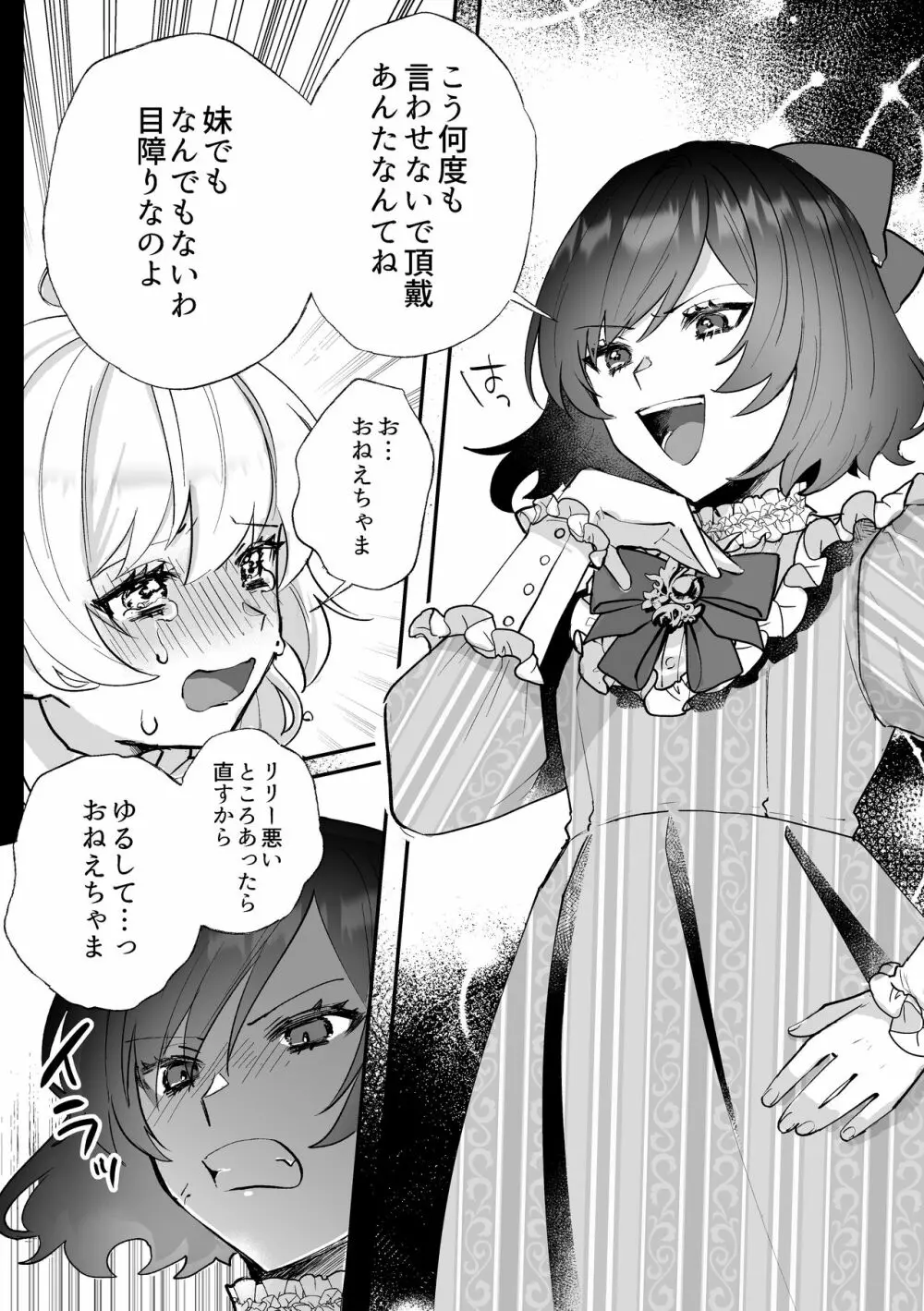 断罪ルートを回避しようとした悪役令嬢はフタナリ聖女の妹に溺愛されました - page6