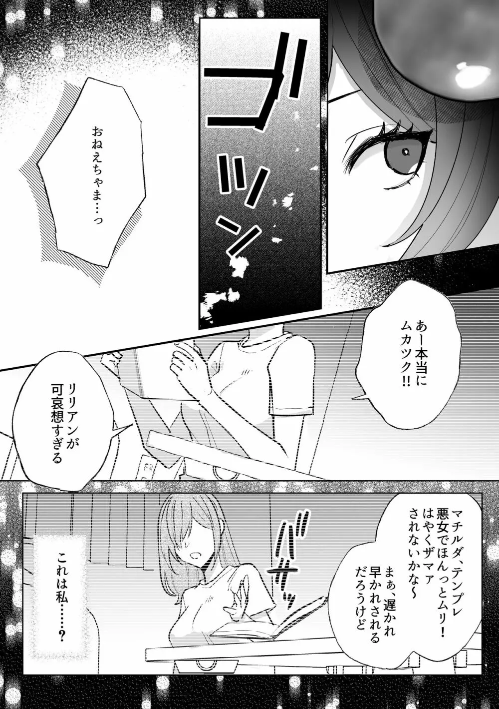 断罪ルートを回避しようとした悪役令嬢はフタナリ聖女の妹に溺愛されました - page8