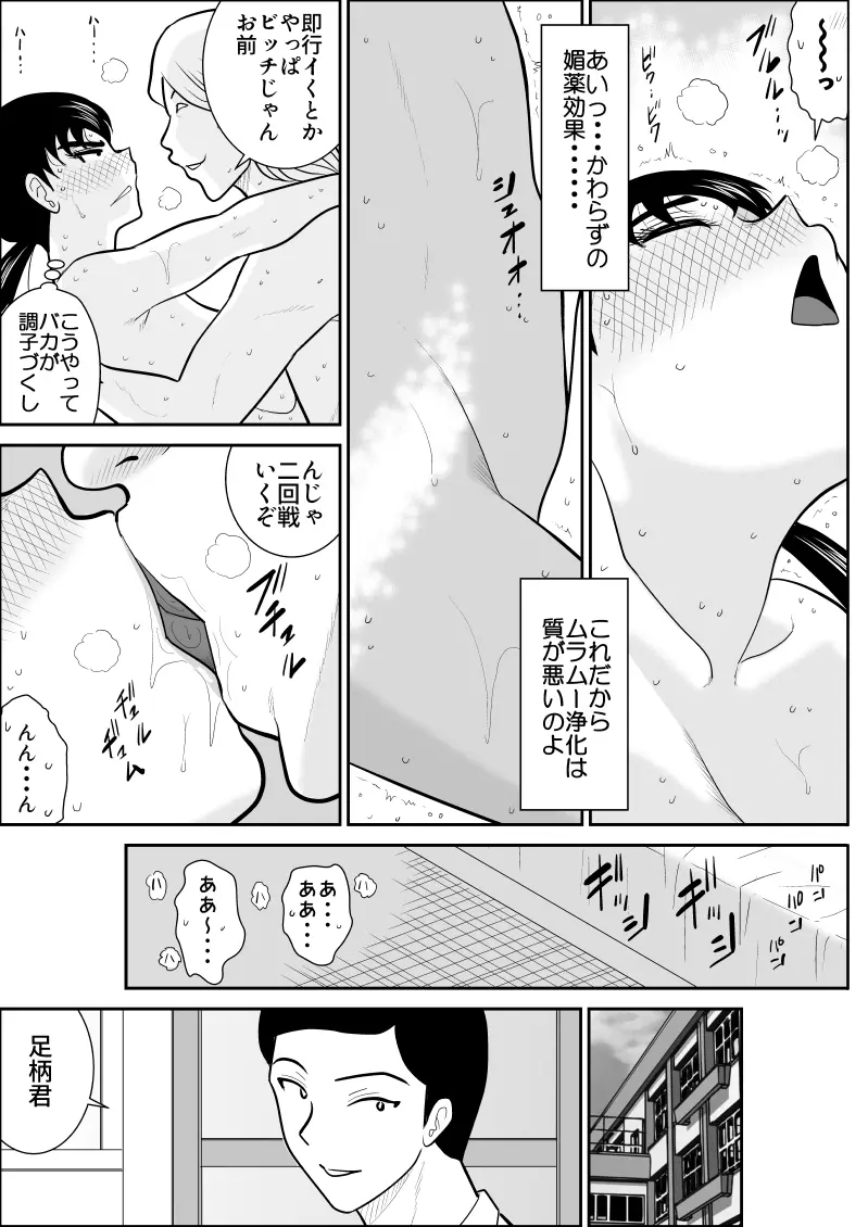 エロスヒーロー・ハイパワーちゃん 2 - page21