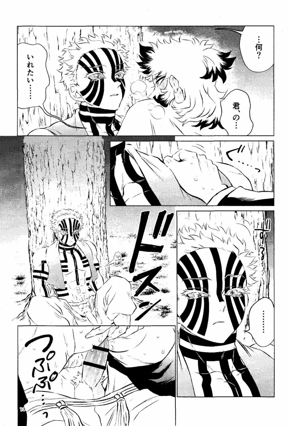 誘炎嫌鬼 - page11