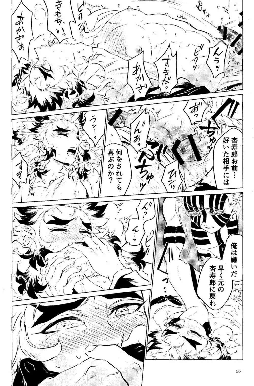 誘炎嫌鬼 - page24
