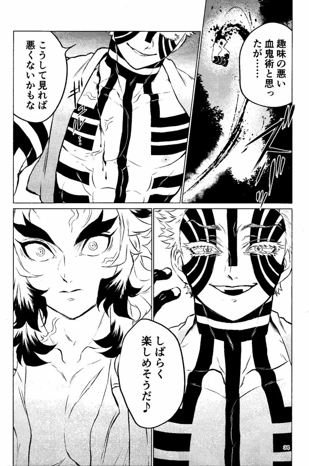 誘炎嫌鬼 - page32