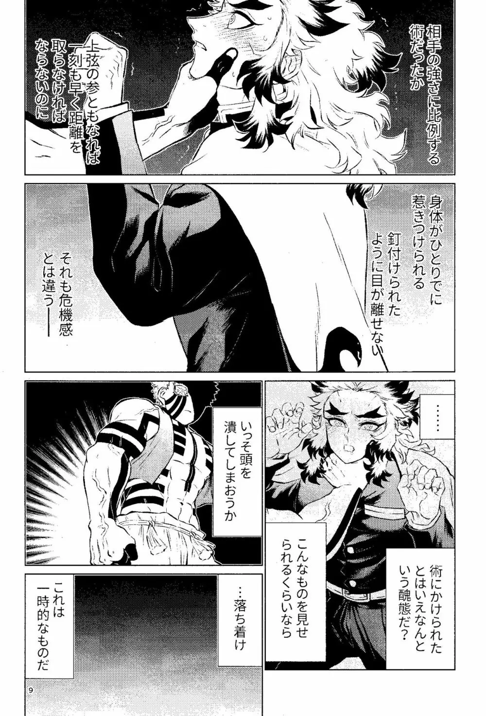 誘炎嫌鬼 - page7