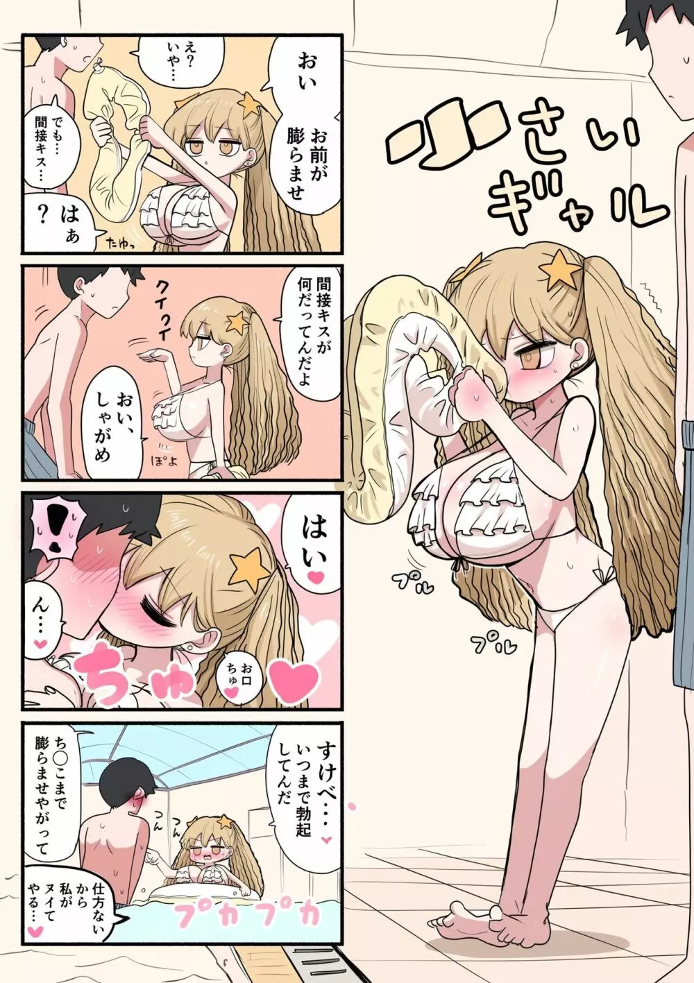 小さいギャル - page16