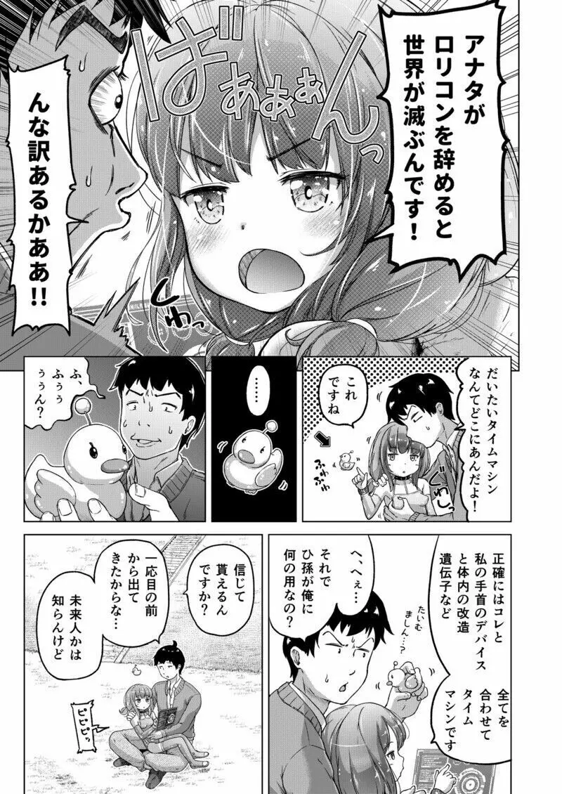 時をかけるロリコン - page8