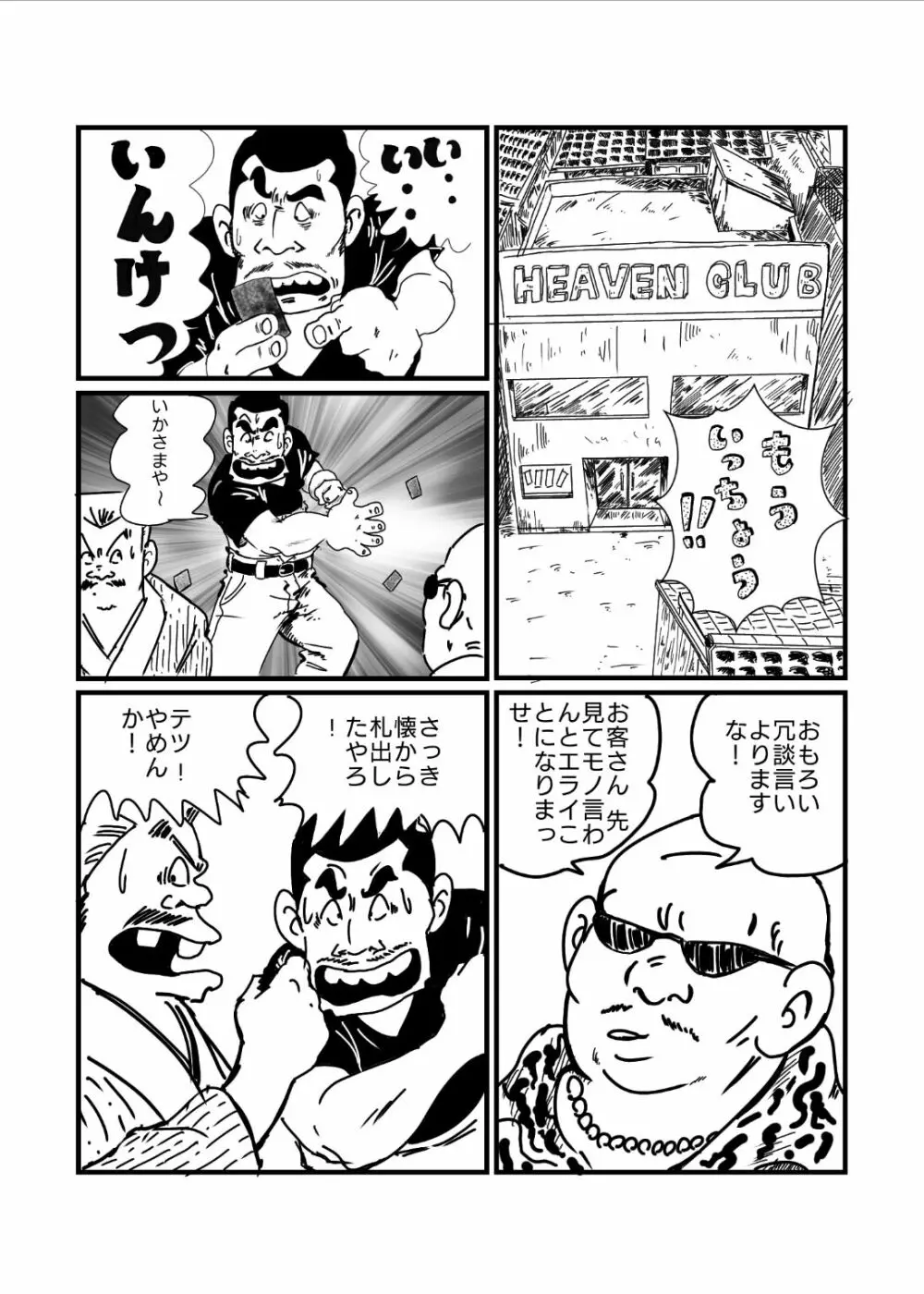 西萩小町 - page2