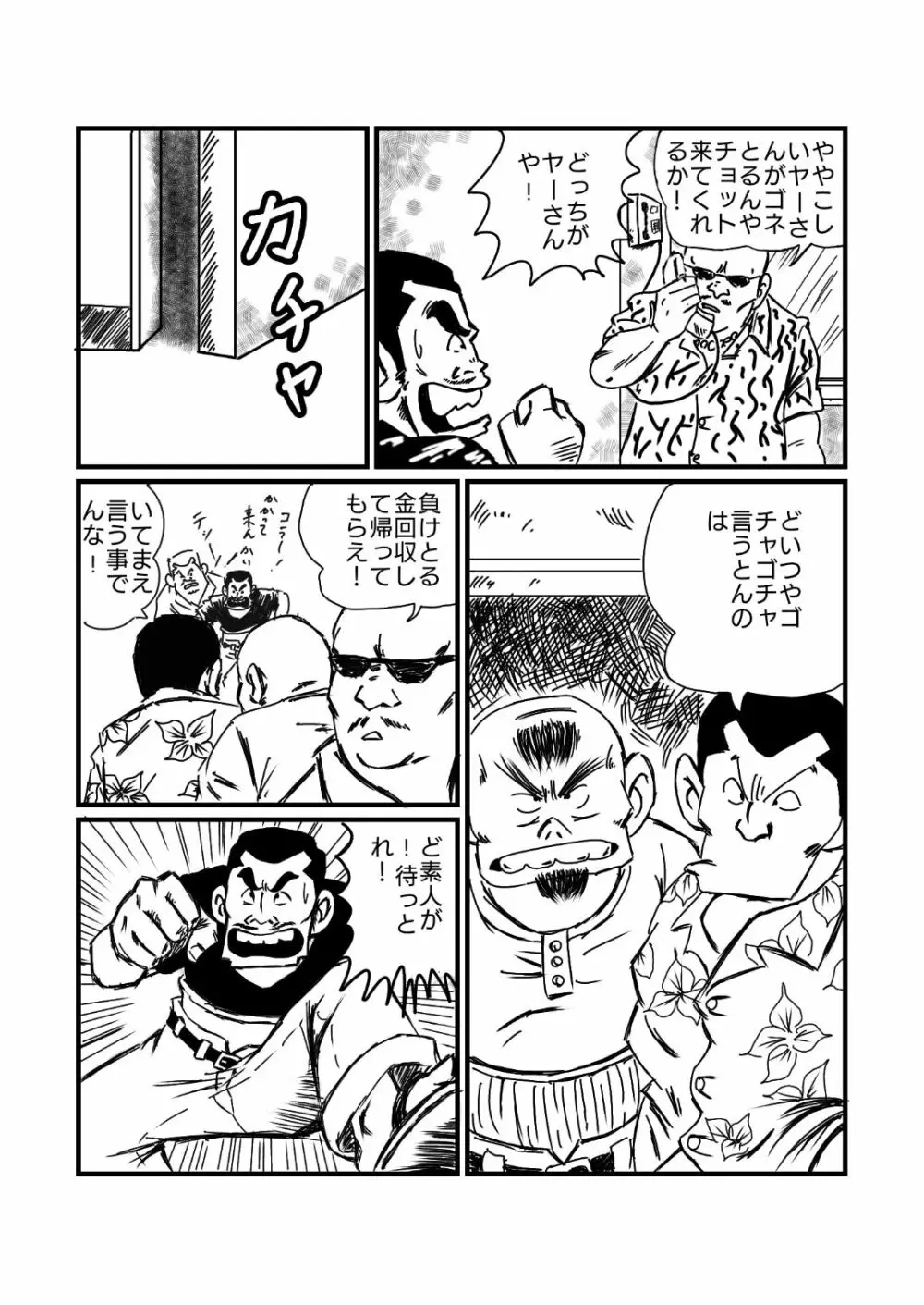 西萩小町 - page3