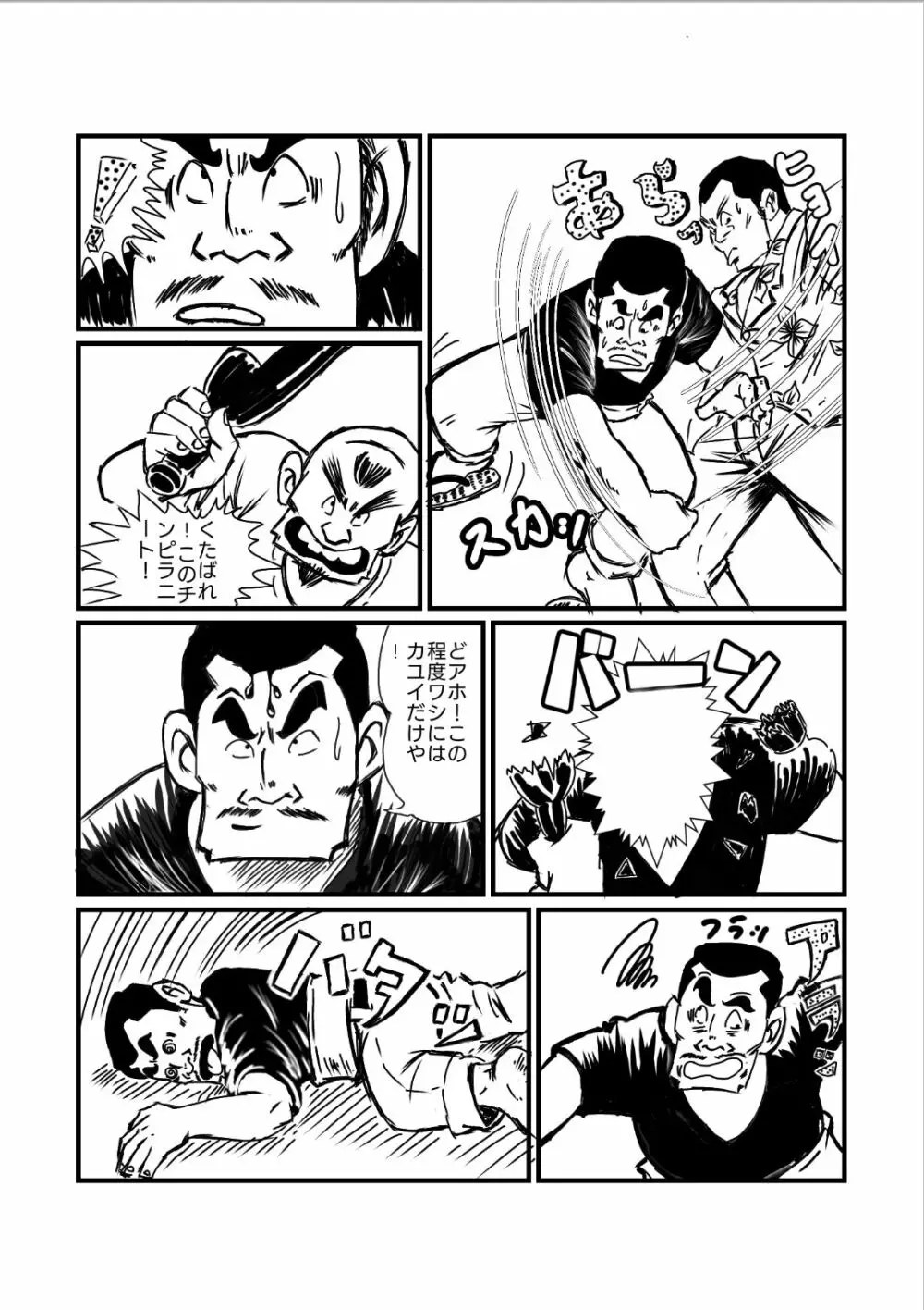 西萩小町 - page4