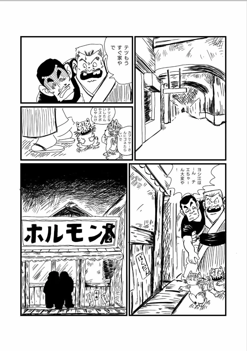 西萩小町 - page6