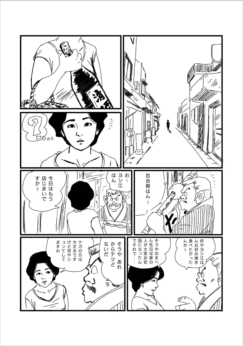 西萩小町 - page7