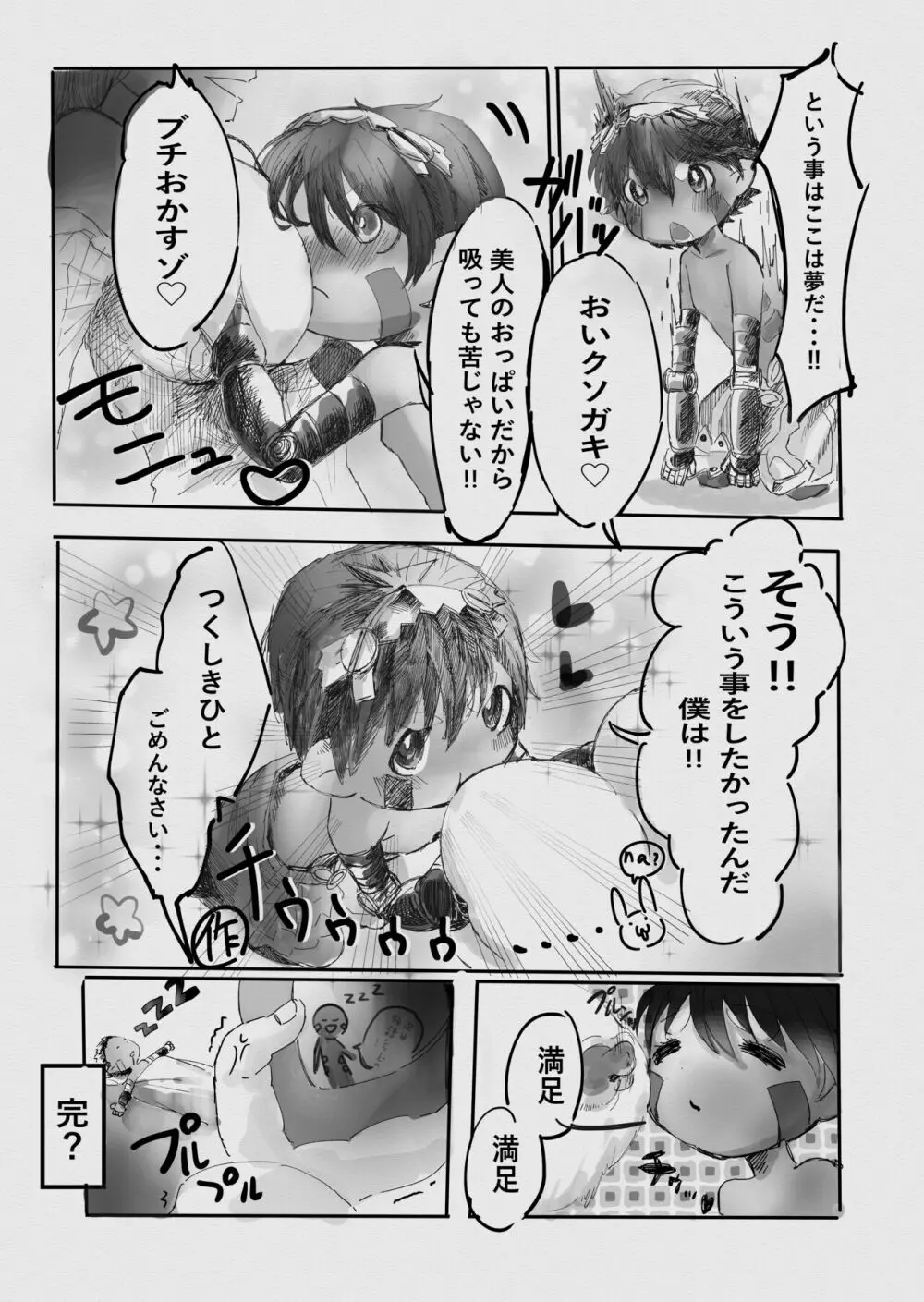 レグ×感度 - page6