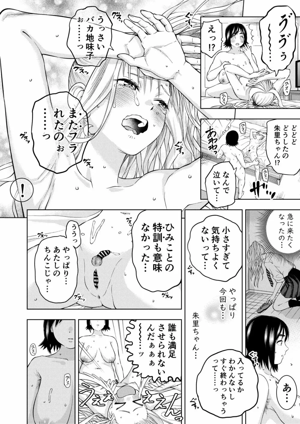 親友 - page14