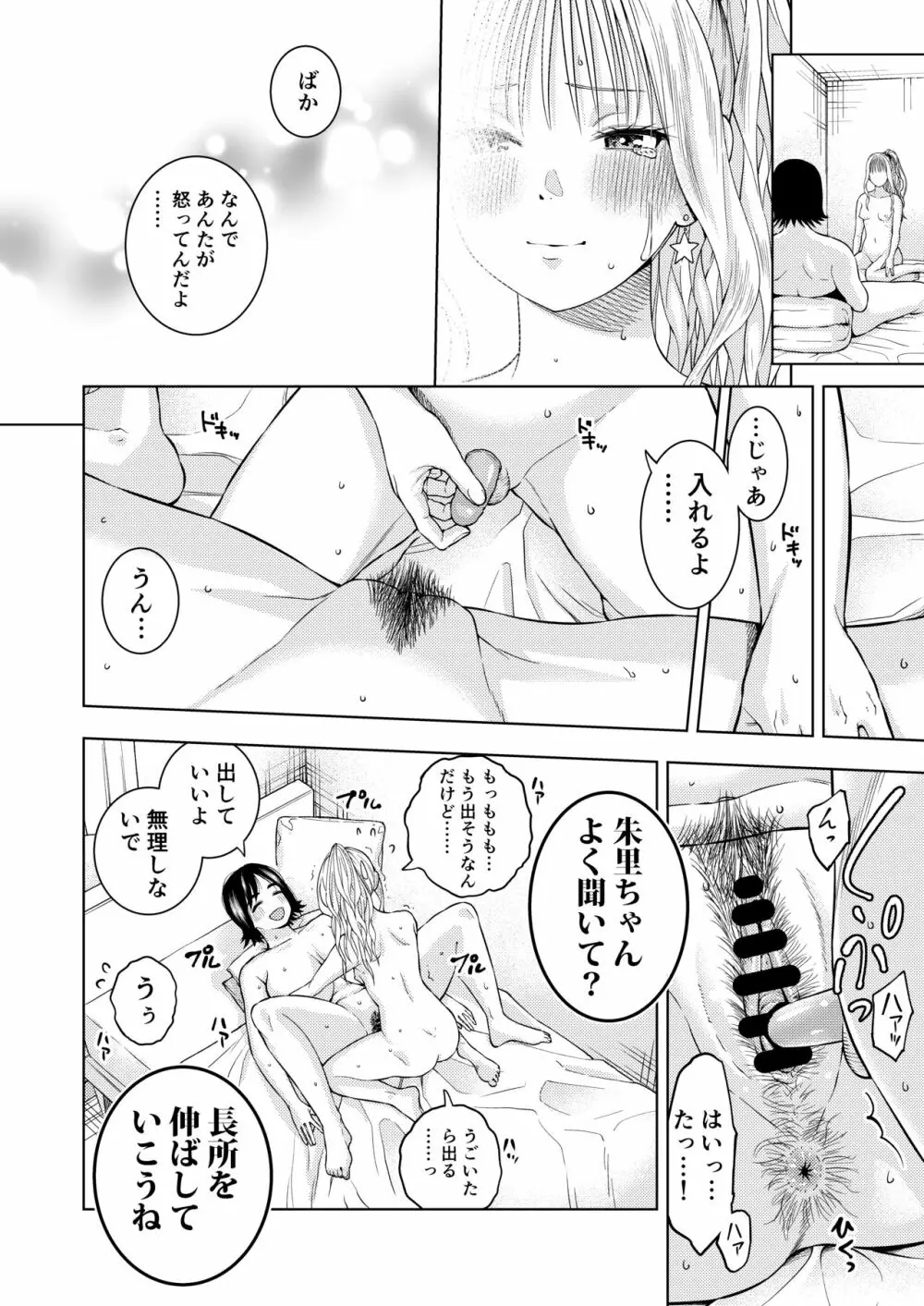 親友 - page16