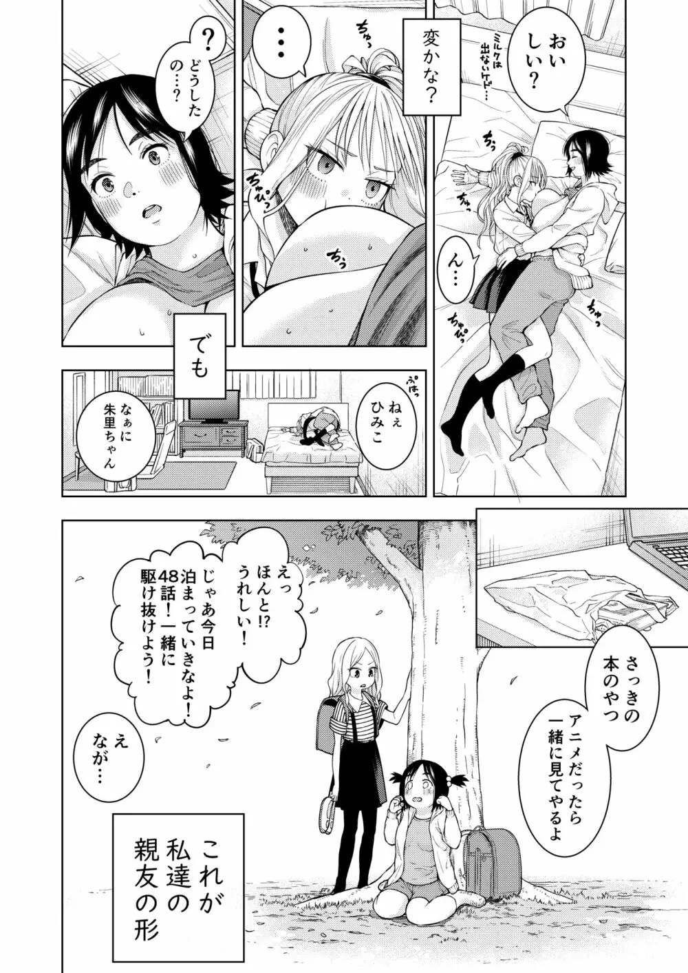 親友 - page20