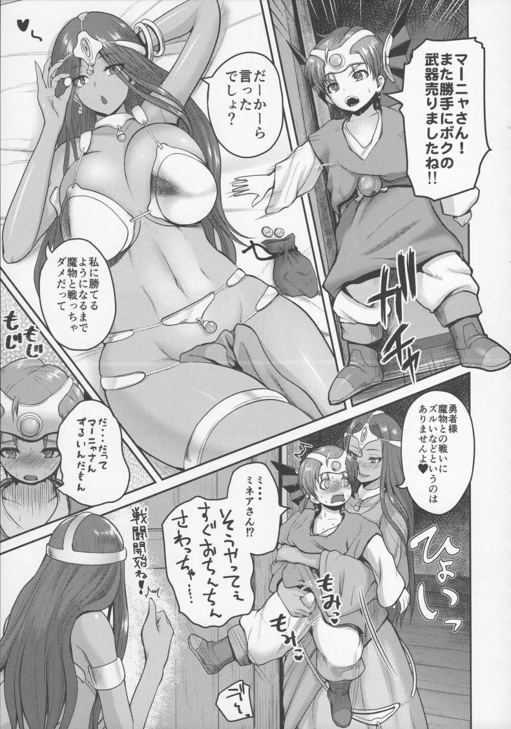 夜のジプシーダンス - page24