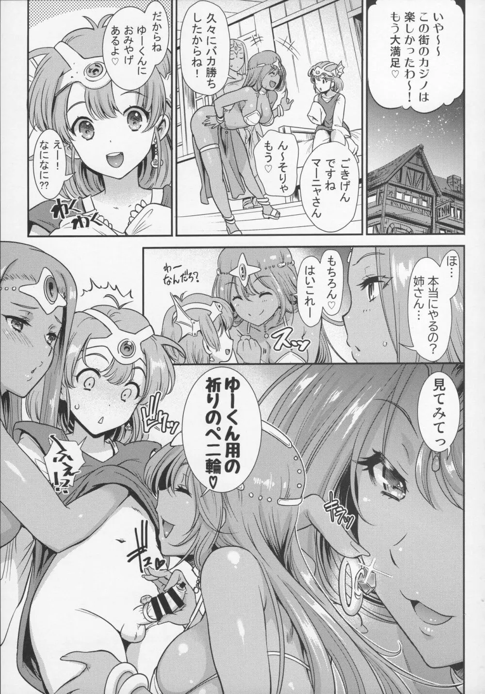 夜のジプシーダンス - page32