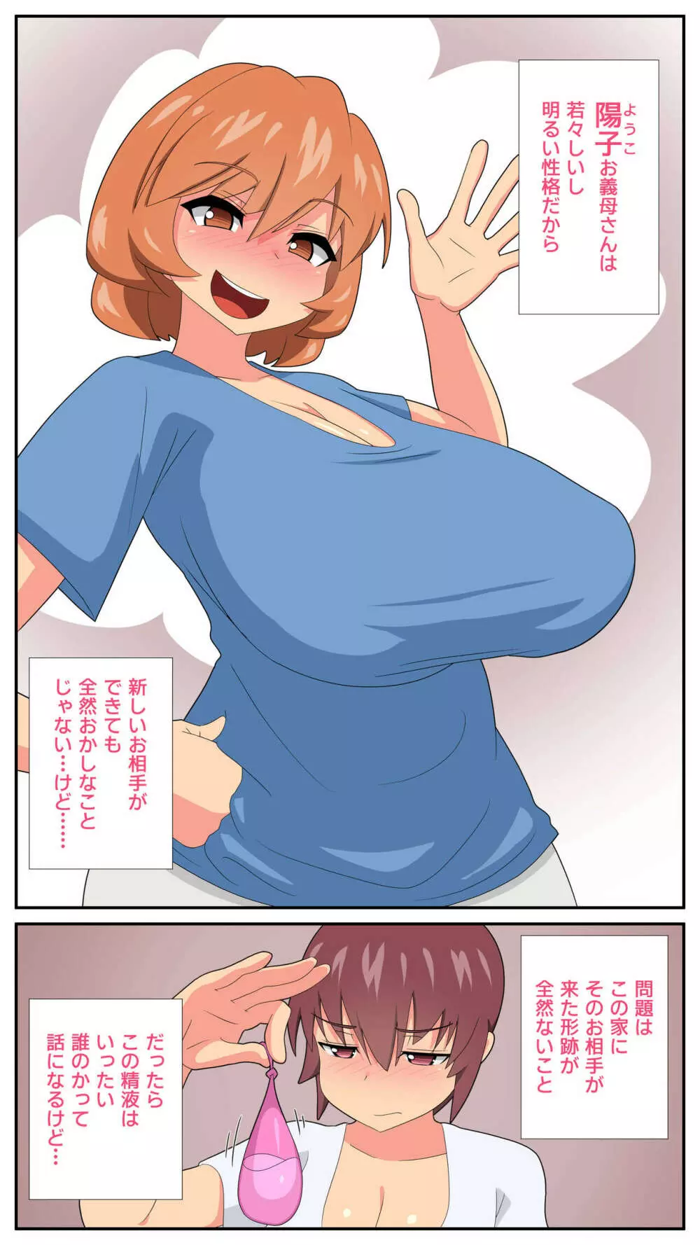 ふたなり義母と息子の嫁、ハメる。３ - page3