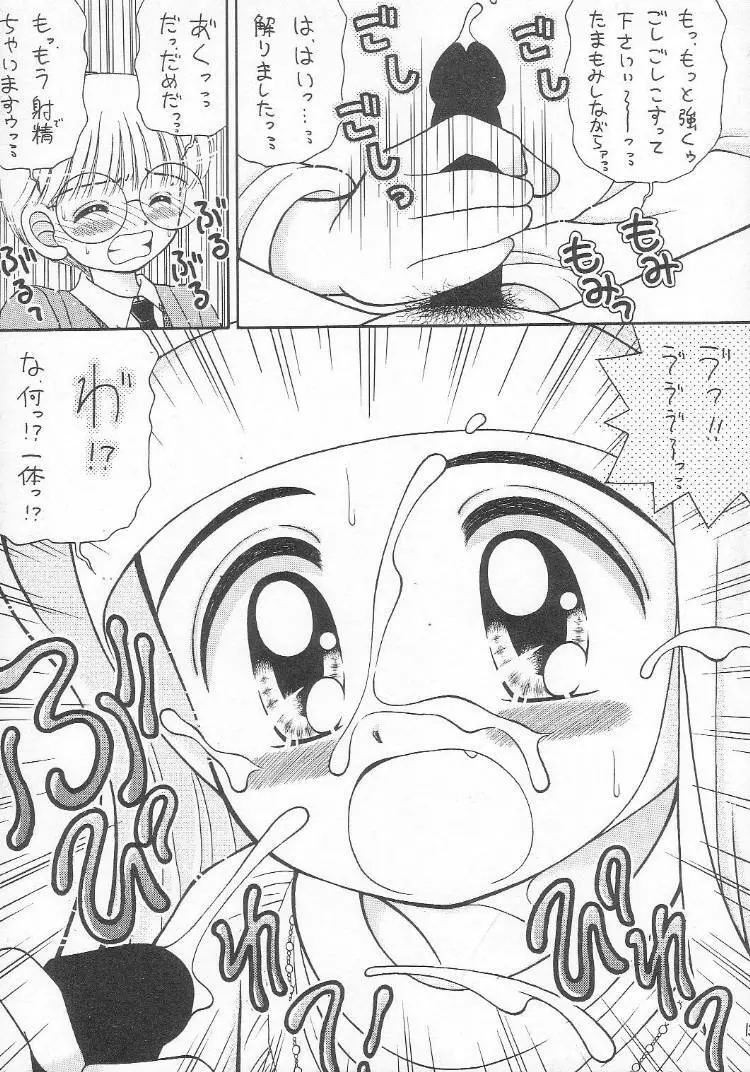 あつあつ少女丼 - page12
