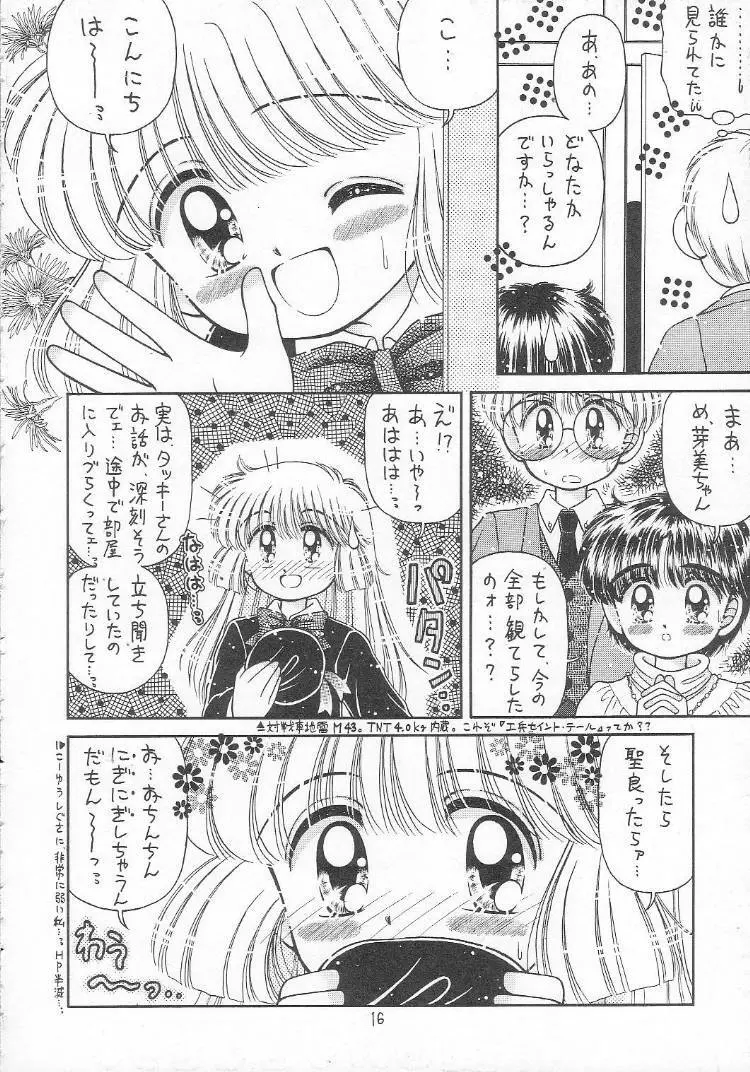 あつあつ少女丼 - page15