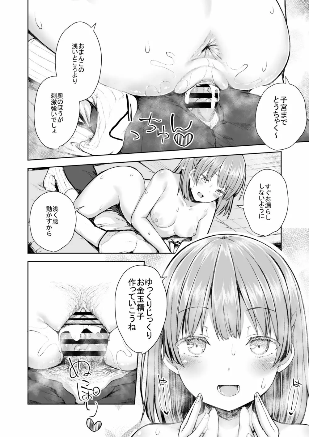 ママクラス ~桜川学園中等部特別母子クラス~ - page17