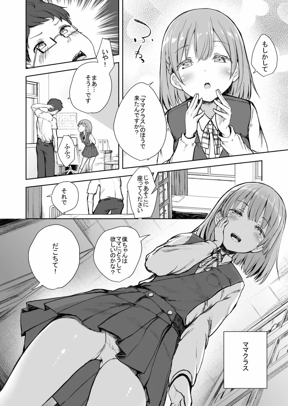 ママクラス ~桜川学園中等部特別母子クラス~ - page3