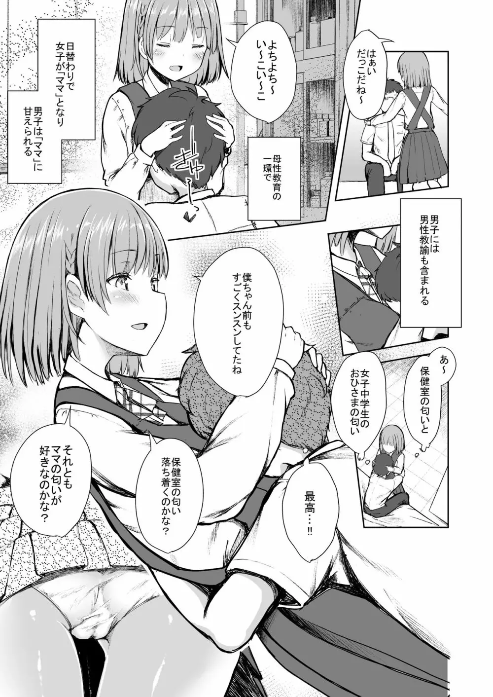 ママクラス ~桜川学園中等部特別母子クラス~ - page4