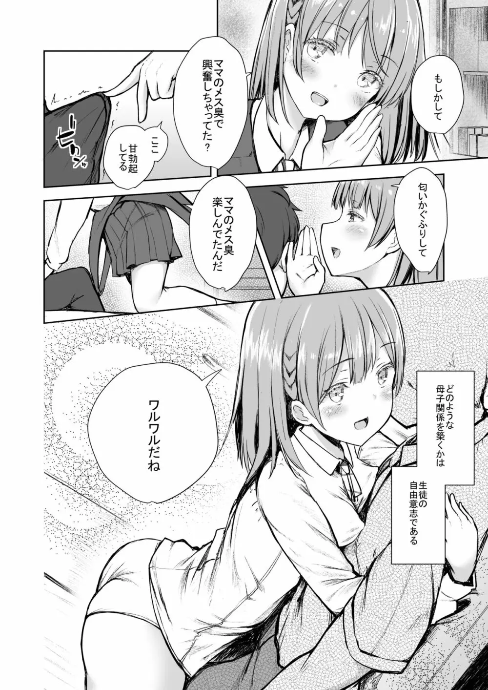 ママクラス ~桜川学園中等部特別母子クラス~ - page5