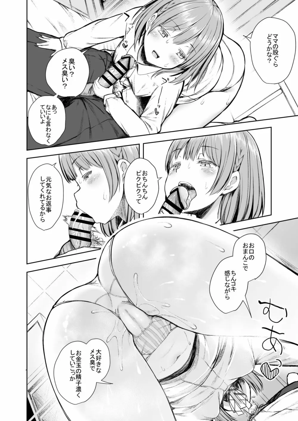 ママクラス ~桜川学園中等部特別母子クラス~ - page9