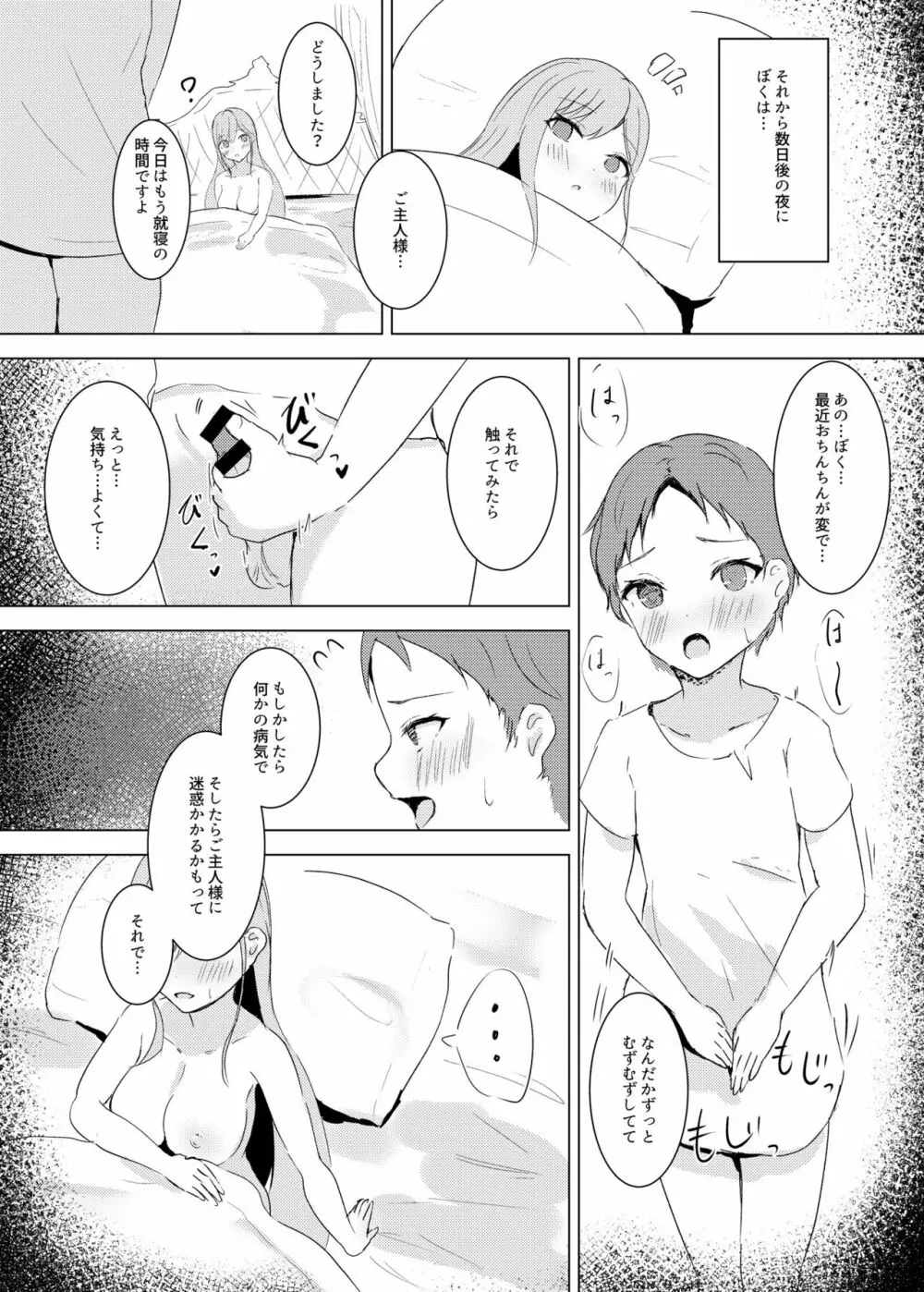 今日もまんこにご奉仕しろ - page10