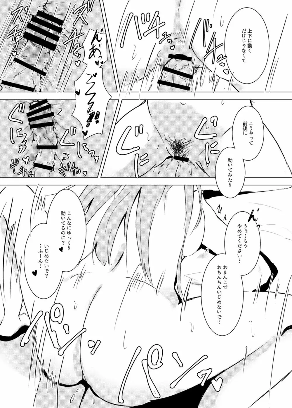 今日もまんこにご奉仕しろ - page18