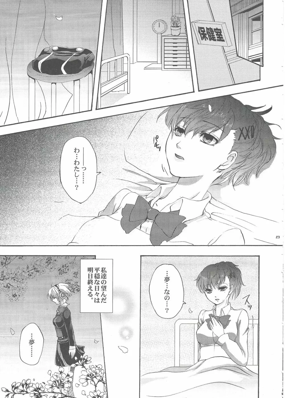 アイギス?LOVELESS!!! - page22