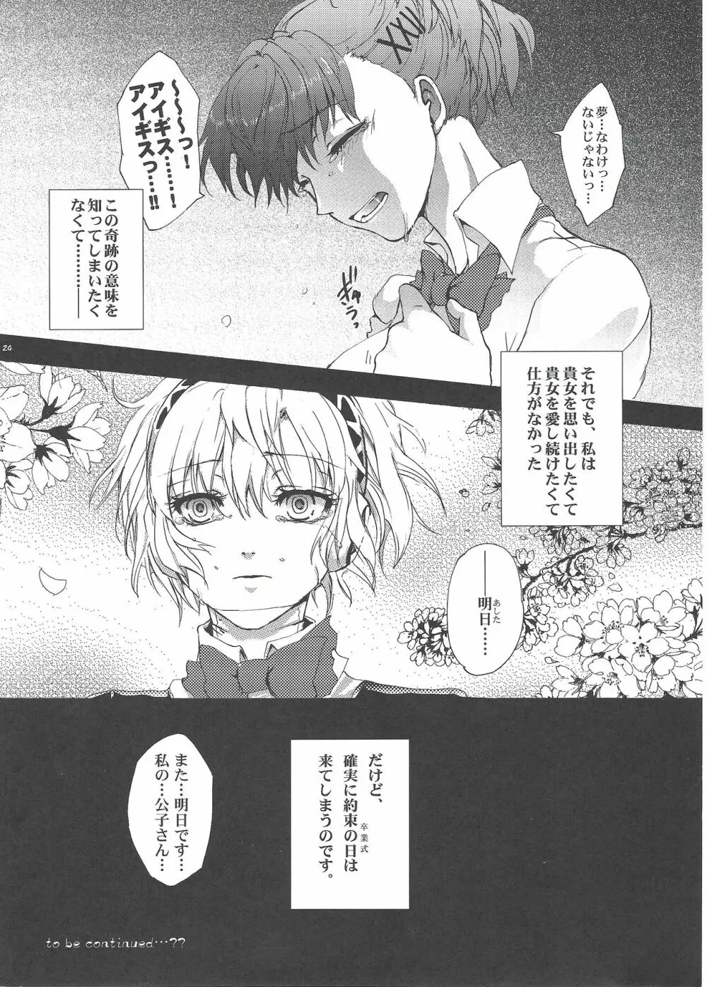 アイギス?LOVELESS!!! - page23