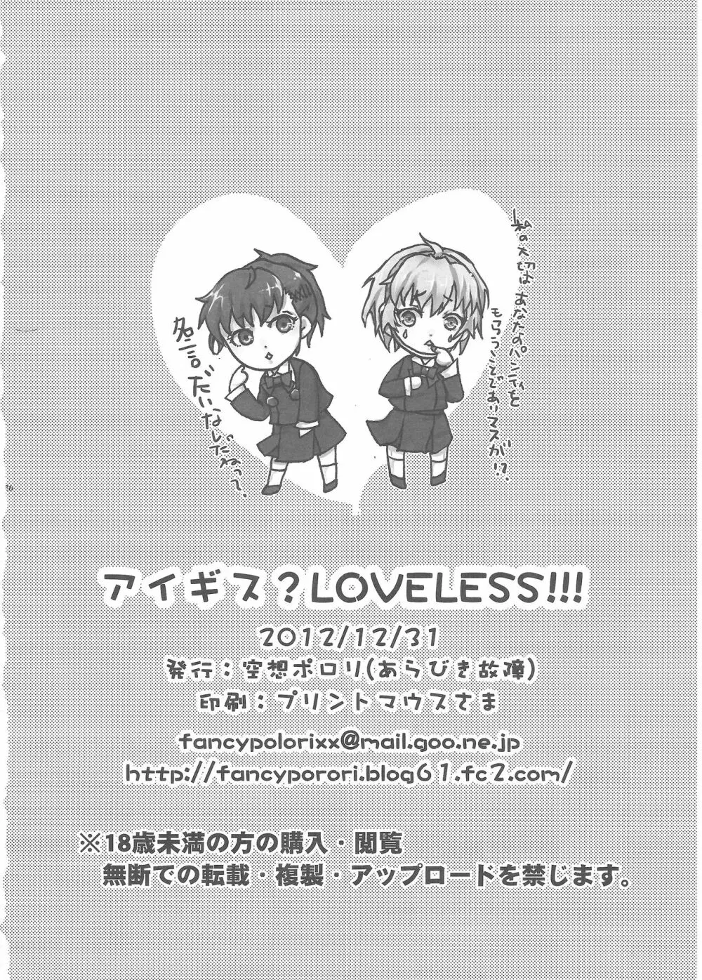 アイギス?LOVELESS!!! - page25