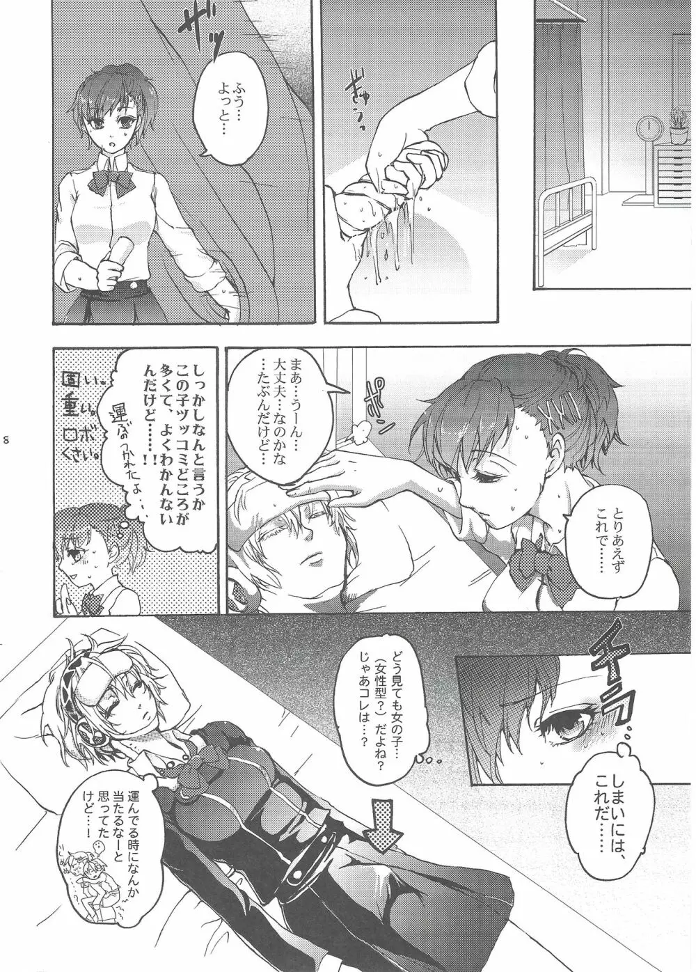 アイギス?LOVELESS!!! - page7