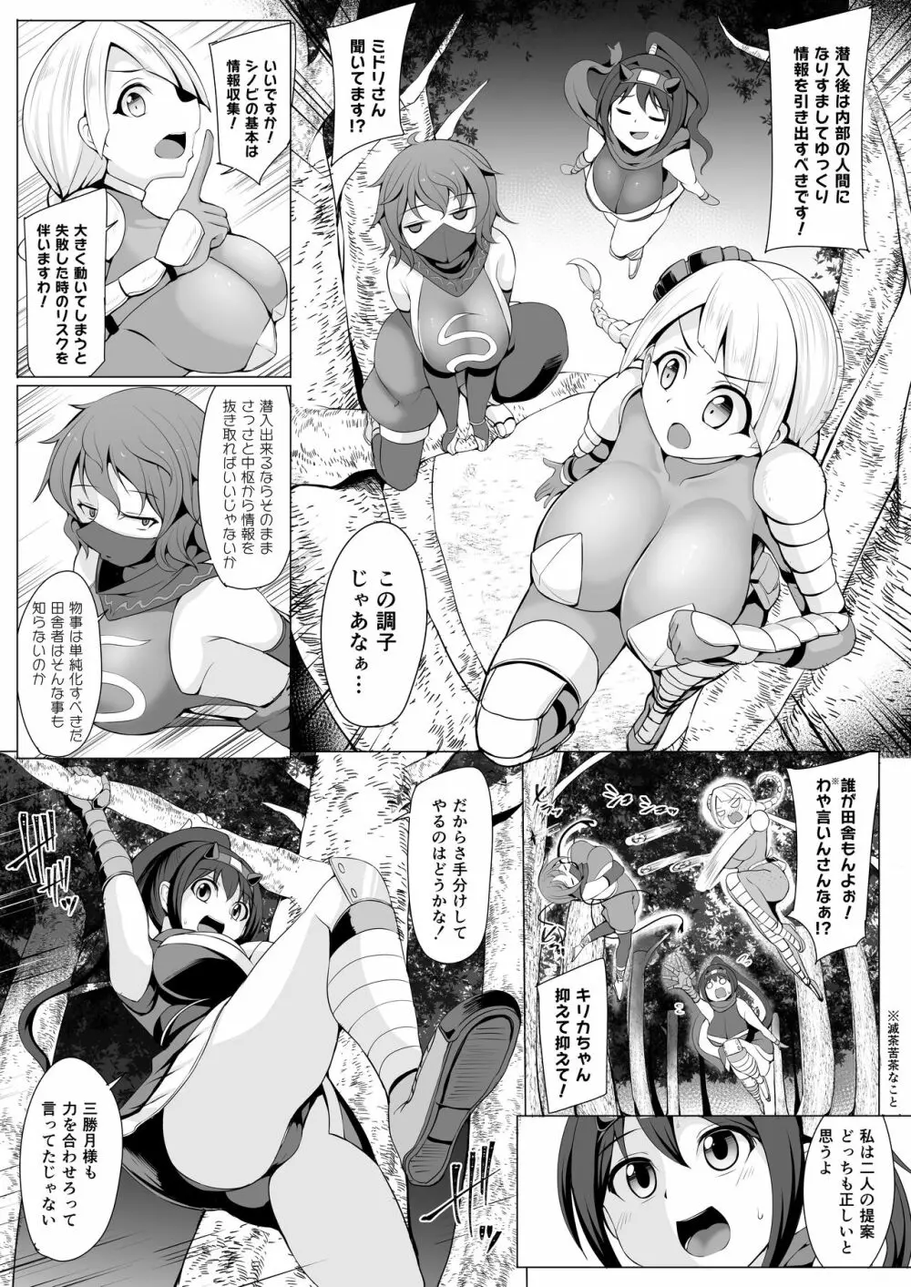 転輪忍者キリカ -潜入変身忍者催眠無様敗北- - page33