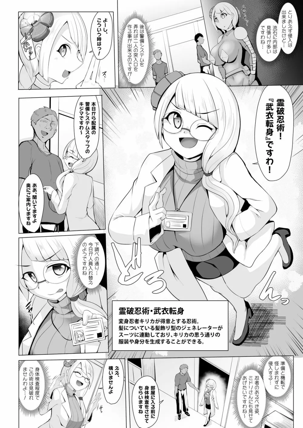 転輪忍者キリカ -潜入変身忍者催眠無様敗北- - page35